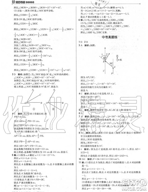 2020年秋1加1轻巧夺冠优化训练七年级数学上册冀教版参考答案