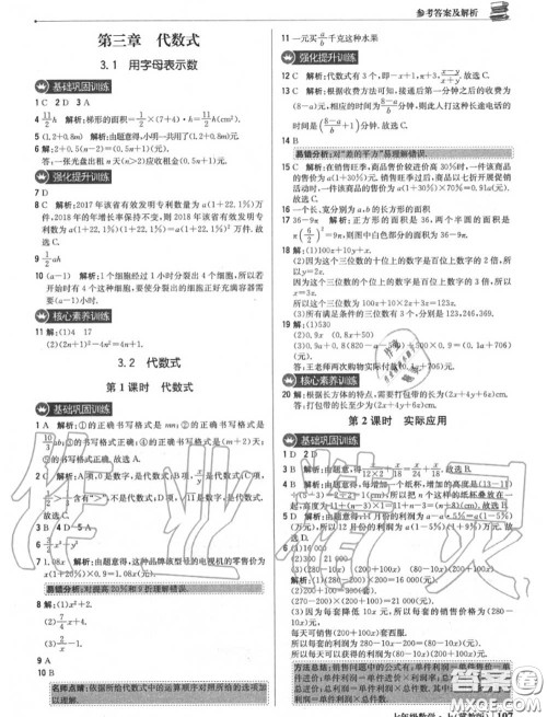 2020年秋1加1轻巧夺冠优化训练七年级数学上册冀教版参考答案