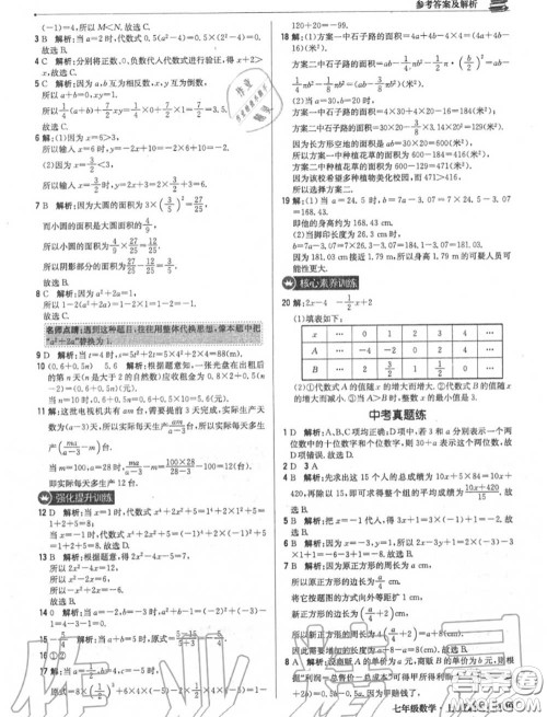 2020年秋1加1轻巧夺冠优化训练七年级数学上册冀教版参考答案