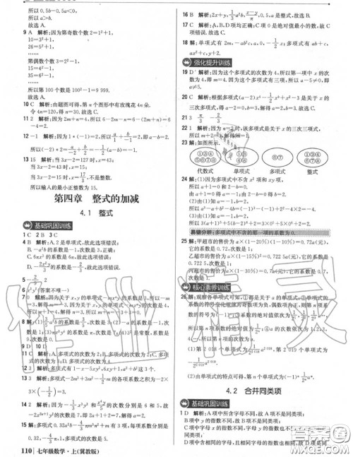 2020年秋1加1轻巧夺冠优化训练七年级数学上册冀教版参考答案