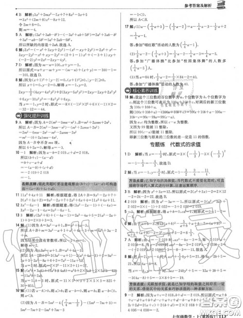 2020年秋1加1轻巧夺冠优化训练七年级数学上册冀教版参考答案