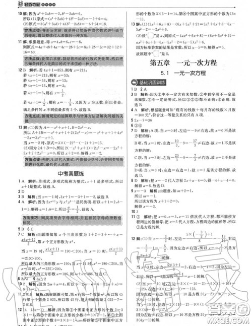 2020年秋1加1轻巧夺冠优化训练七年级数学上册冀教版参考答案