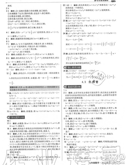 2020年秋1加1轻巧夺冠优化训练七年级数学上册冀教版参考答案