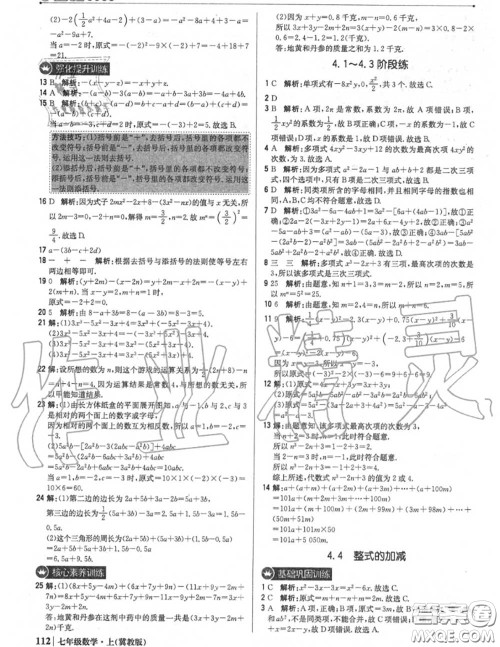 2020年秋1加1轻巧夺冠优化训练七年级数学上册冀教版参考答案