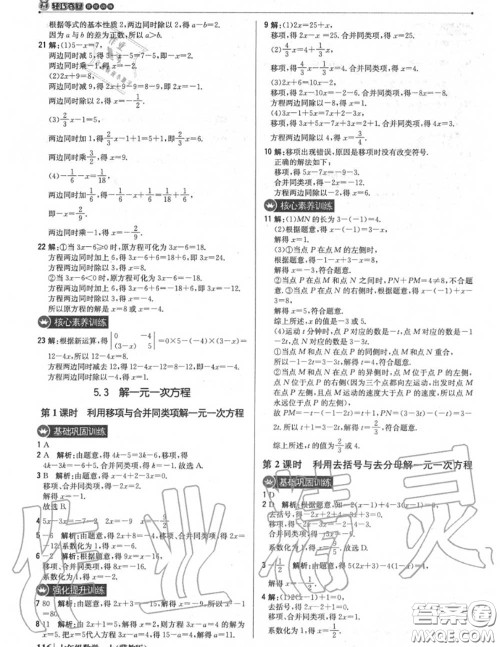 2020年秋1加1轻巧夺冠优化训练七年级数学上册冀教版参考答案