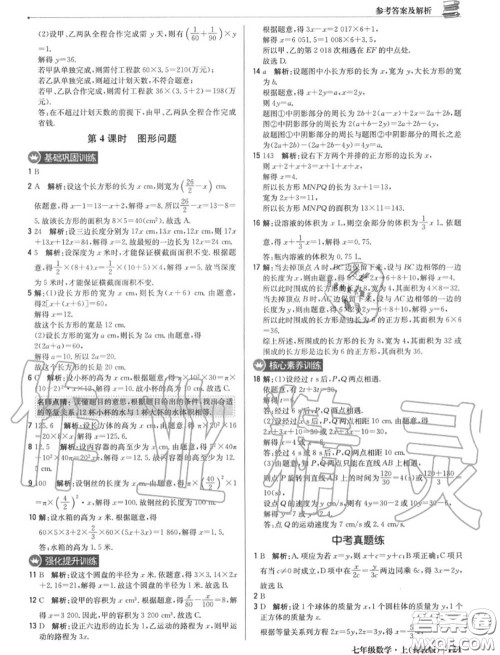 2020年秋1加1轻巧夺冠优化训练七年级数学上册冀教版参考答案