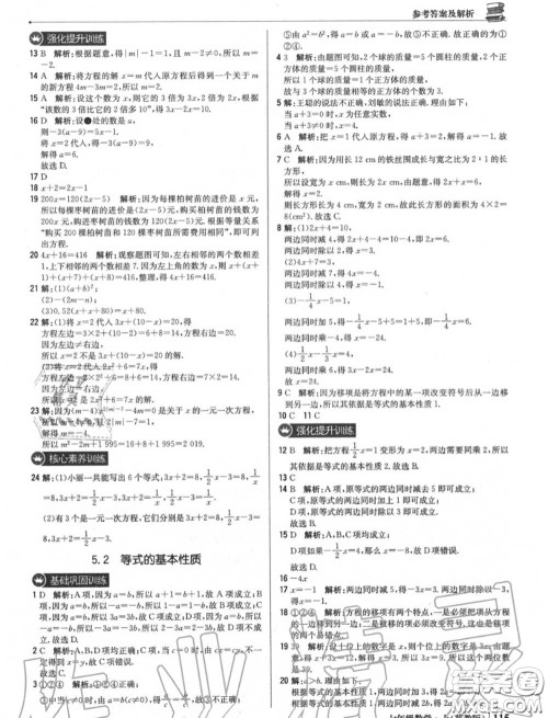 2020年秋1加1轻巧夺冠优化训练七年级数学上册冀教版参考答案