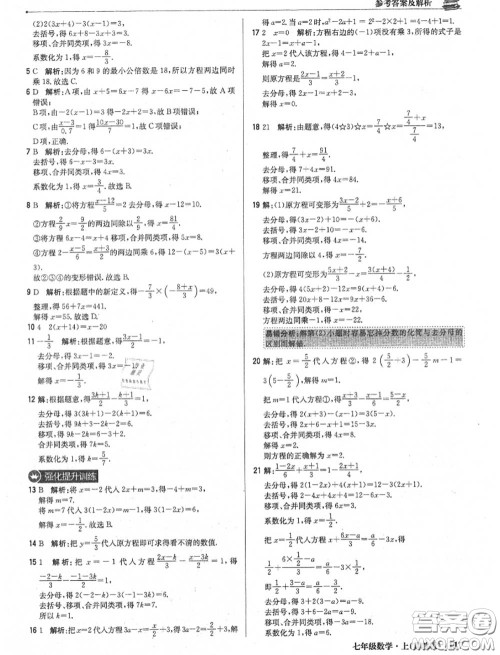 2020年秋1加1轻巧夺冠优化训练七年级数学上册冀教版参考答案