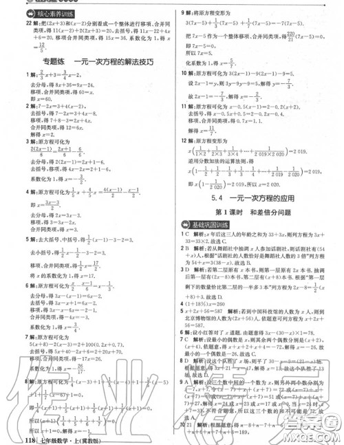 2020年秋1加1轻巧夺冠优化训练七年级数学上册冀教版参考答案