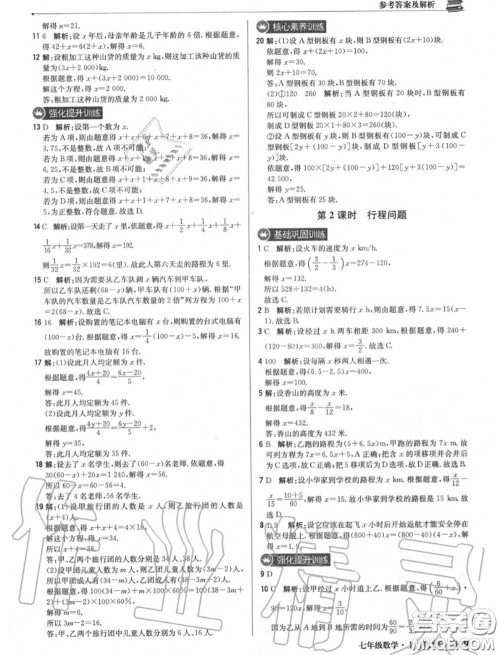 2020年秋1加1轻巧夺冠优化训练七年级数学上册冀教版参考答案