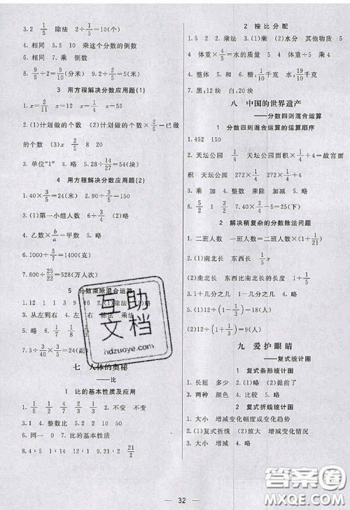 2020年秋七彩课堂五年级数学上册青岛版五年制答案