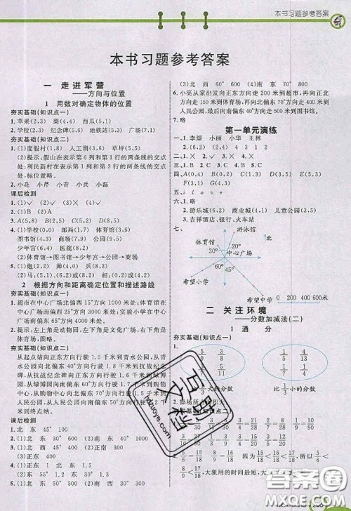 2020年秋七彩课堂五年级数学上册青岛版五年制答案