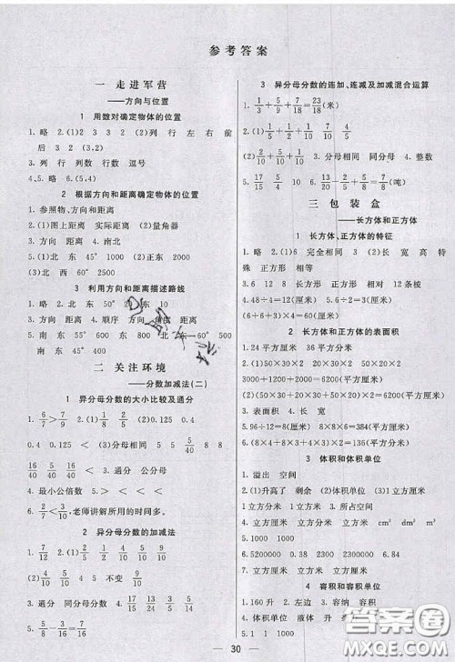 2020年秋七彩课堂五年级数学上册青岛版五年制答案