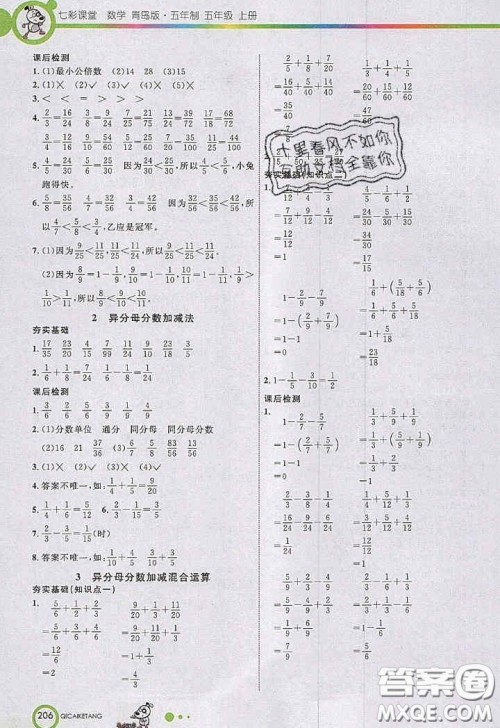 2020年秋七彩课堂五年级数学上册青岛版五年制答案