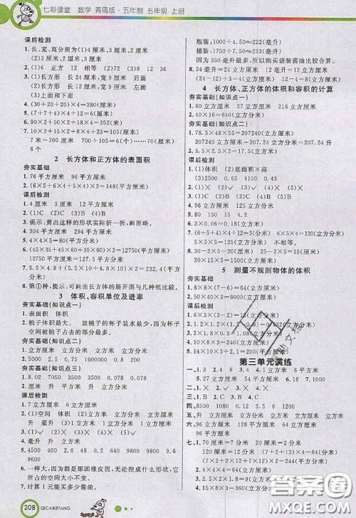 2020年秋七彩课堂五年级数学上册青岛版五年制答案 2020年秋七彩课堂五年级数学上册青岛版五年制答案