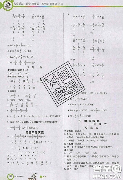 2020年秋七彩课堂五年级数学上册青岛版五年制答案