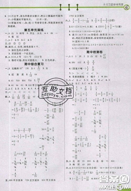 2020年秋七彩课堂五年级数学上册青岛版五年制答案