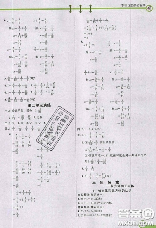 2020年秋七彩课堂五年级数学上册青岛版五年制答案