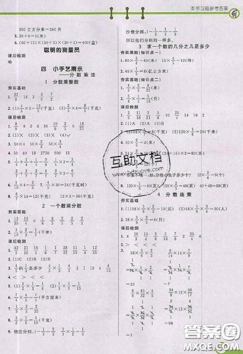 2020年秋七彩课堂五年级数学上册青岛版五年制答案 2020年秋七彩课堂五年级数学上册青岛版五年制答案