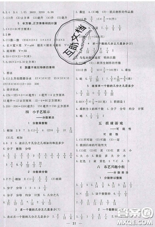 2020年秋七彩课堂五年级数学上册青岛版五年制答案