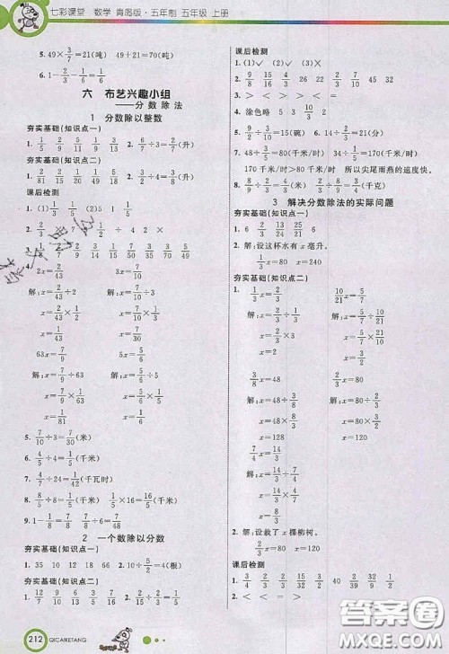 2020年秋七彩课堂五年级数学上册青岛版五年制答案