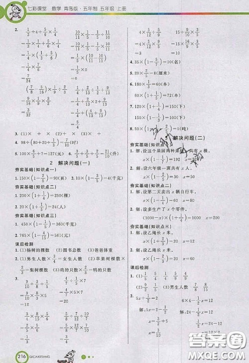 2020年秋七彩课堂五年级数学上册青岛版五年制答案