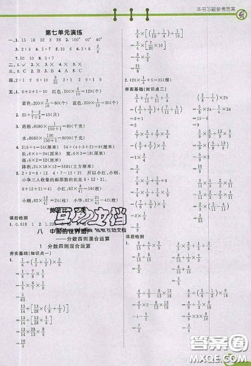 2020年秋七彩课堂五年级数学上册青岛版五年制答案