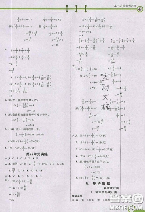 2020年秋七彩课堂五年级数学上册青岛版五年制答案