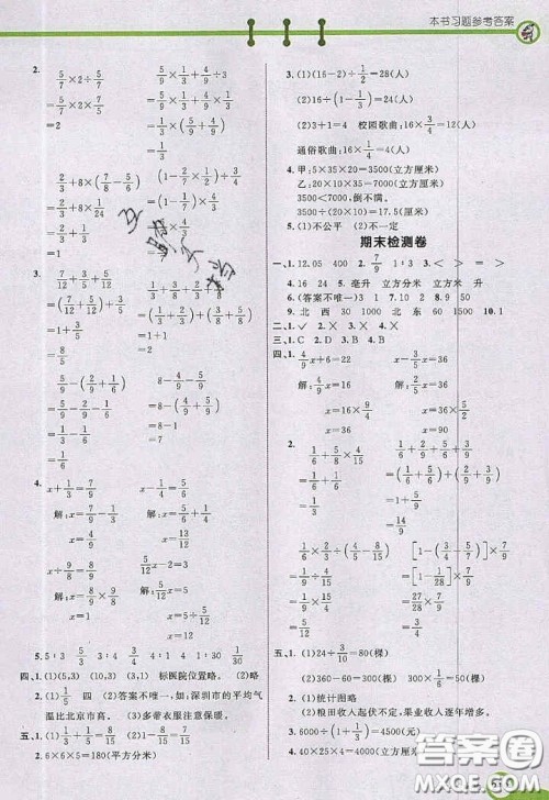 2020年秋七彩课堂五年级数学上册青岛版五年制答案