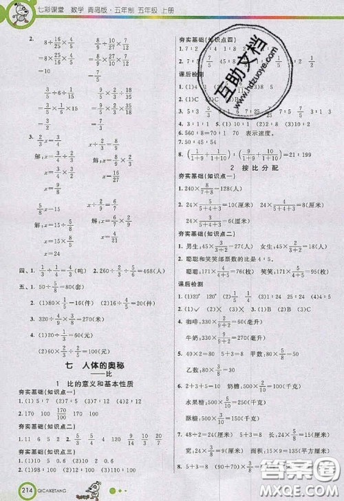 2020年秋七彩课堂五年级数学上册青岛版五年制答案