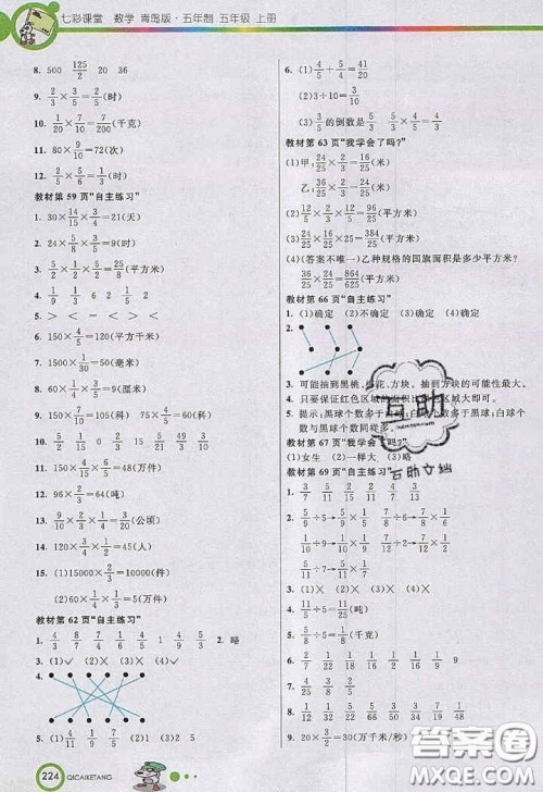 2020年秋七彩课堂五年级数学上册青岛版五年制答案