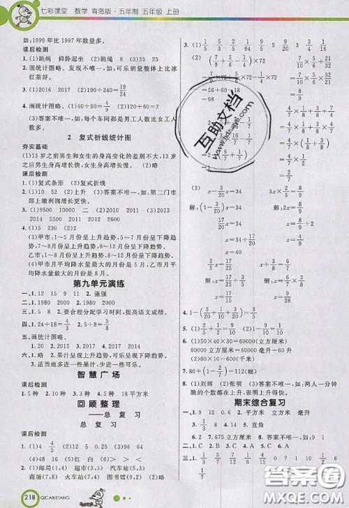 2020年秋七彩课堂五年级数学上册青岛版五年制答案