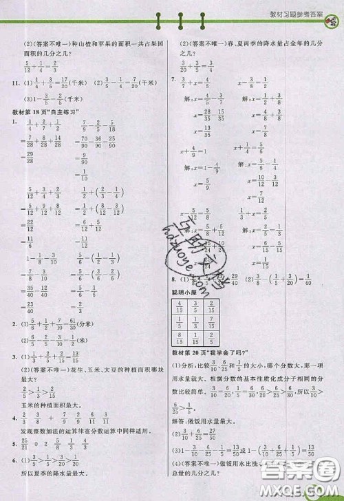 2020年秋七彩课堂五年级数学上册青岛版五年制答案