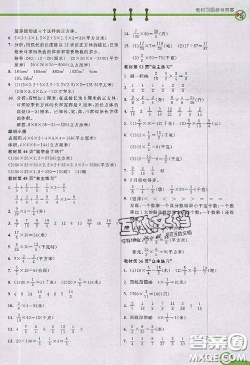 2020年秋七彩课堂五年级数学上册青岛版五年制答案