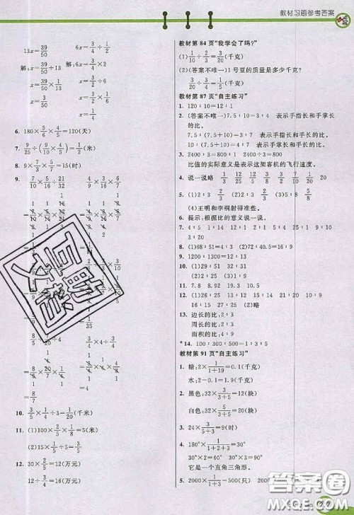 2020年秋七彩课堂五年级数学上册青岛版五年制答案