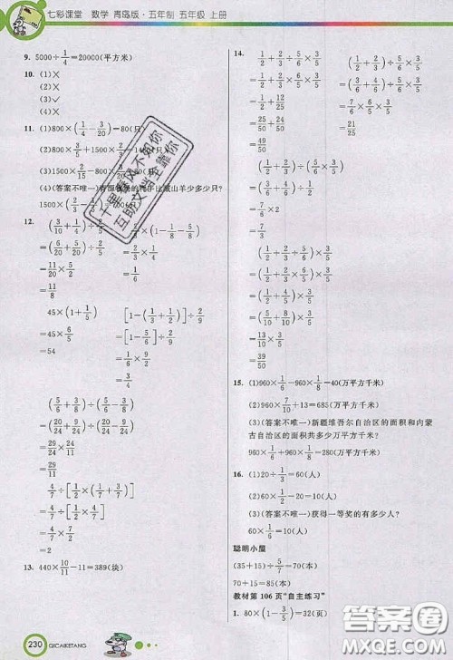 2020年秋七彩课堂五年级数学上册青岛版五年制答案