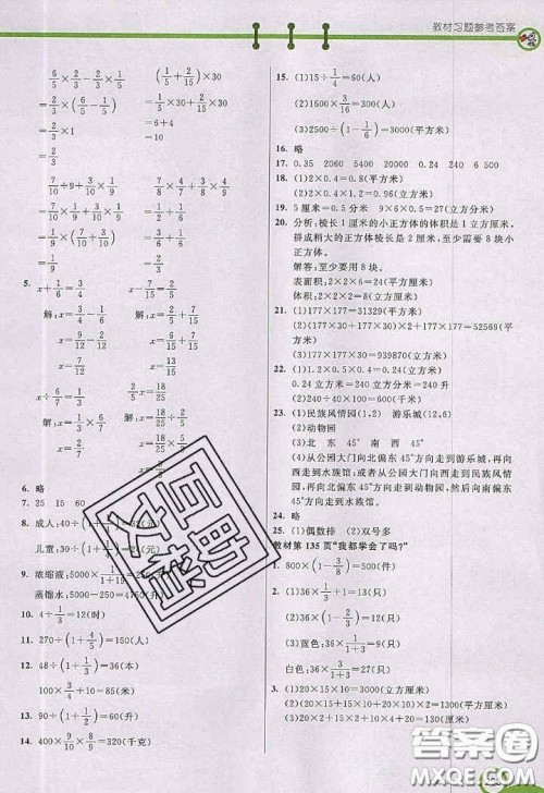 2020年秋七彩课堂五年级数学上册青岛版五年制答案