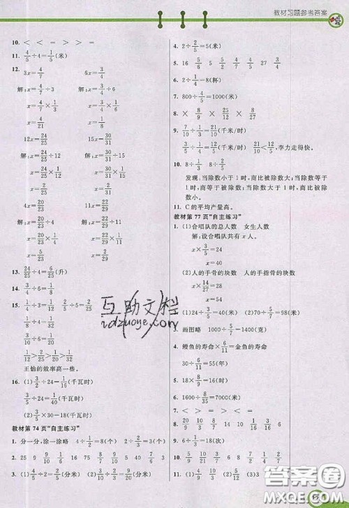 2020年秋七彩课堂五年级数学上册青岛版五年制答案