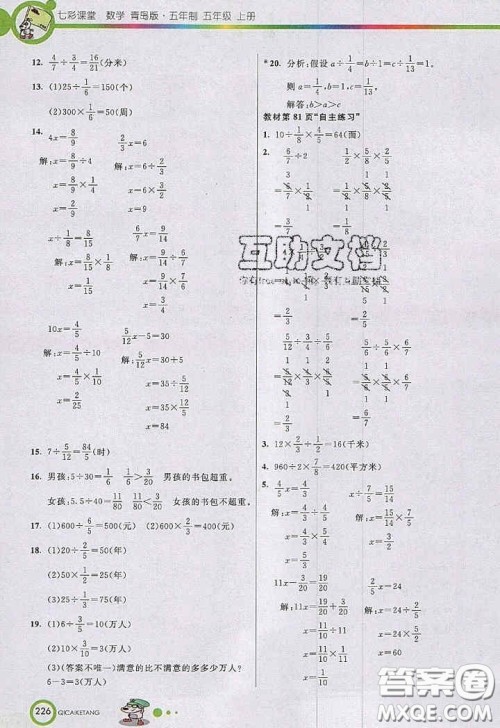 2020年秋七彩课堂五年级数学上册青岛版五年制答案