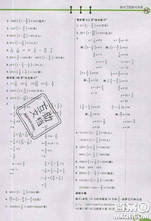 2020年秋七彩课堂五年级数学上册青岛版五年制答案 2020年秋七彩课堂五年级数学上册青岛版五年制答案