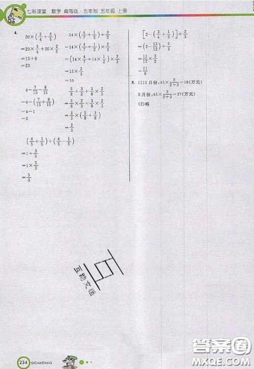 2020年秋七彩课堂五年级数学上册青岛版五年制答案