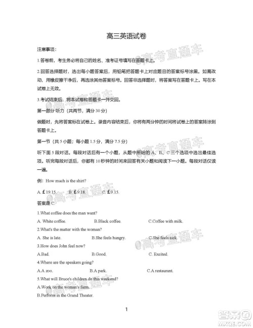 2021届湖南高三8月金太阳开学联考英语试题及答案 2021届湖南高三8月金太阳开学联考英语试题及答案