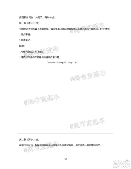2021届湖南高三8月金太阳开学联考英语试题及答案