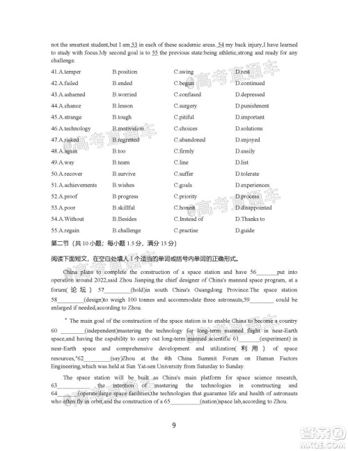 2021届湖南高三8月金太阳开学联考英语试题及答案 2021届湖南高三8月金太阳开学联考英语试题及答案