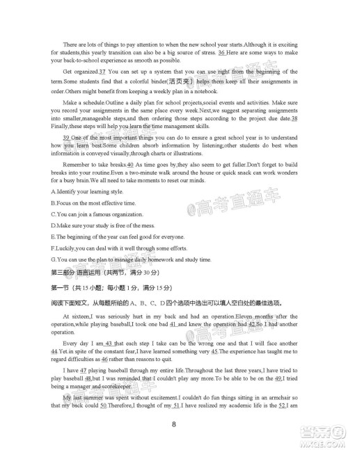 2021届湖南高三8月金太阳开学联考英语试题及答案 2021届湖南高三8月金太阳开学联考英语试题及答案