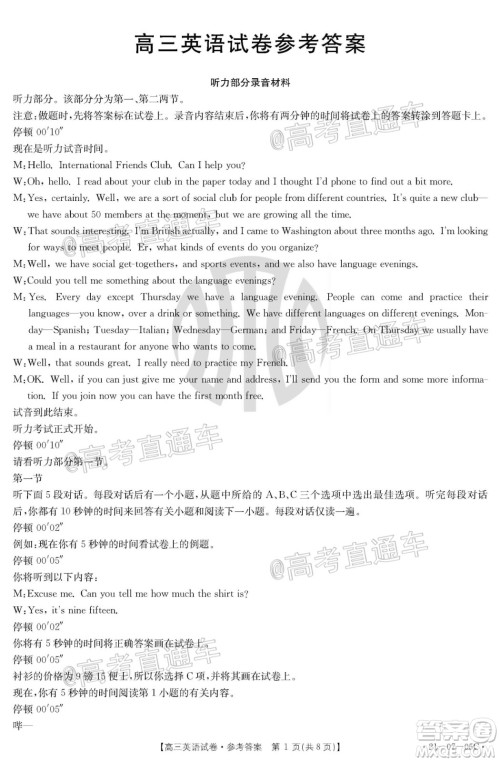 2021届湖南高三8月金太阳开学联考英语试题及答案 2021届湖南高三8月金太阳开学联考英语试题及答案