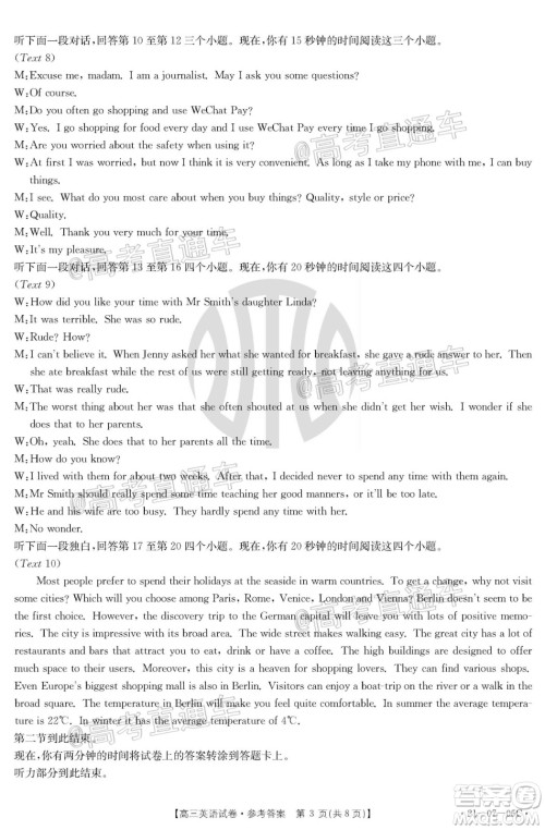 2021届湖南高三8月金太阳开学联考英语试题及答案 2021届湖南高三8月金太阳开学联考英语试题及答案