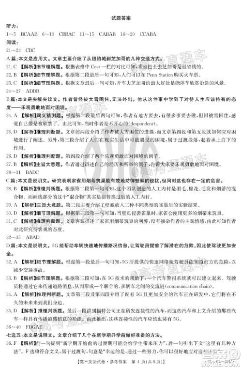 2021届湖南高三8月金太阳开学联考英语试题及答案 2021届湖南高三8月金太阳开学联考英语试题及答案