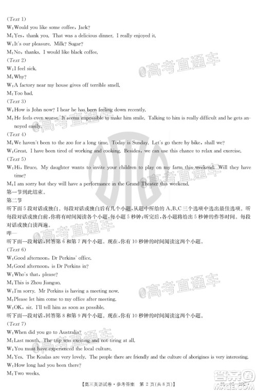 2021届湖南高三8月金太阳开学联考英语试题及答案 2021届湖南高三8月金太阳开学联考英语试题及答案