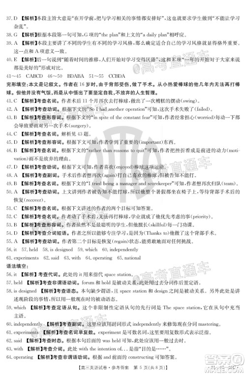 2021届湖南高三8月金太阳开学联考英语试题及答案 2021届湖南高三8月金太阳开学联考英语试题及答案